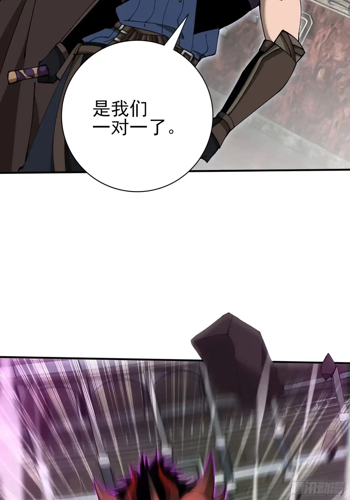 这个刺客光明磊落 08 第71页