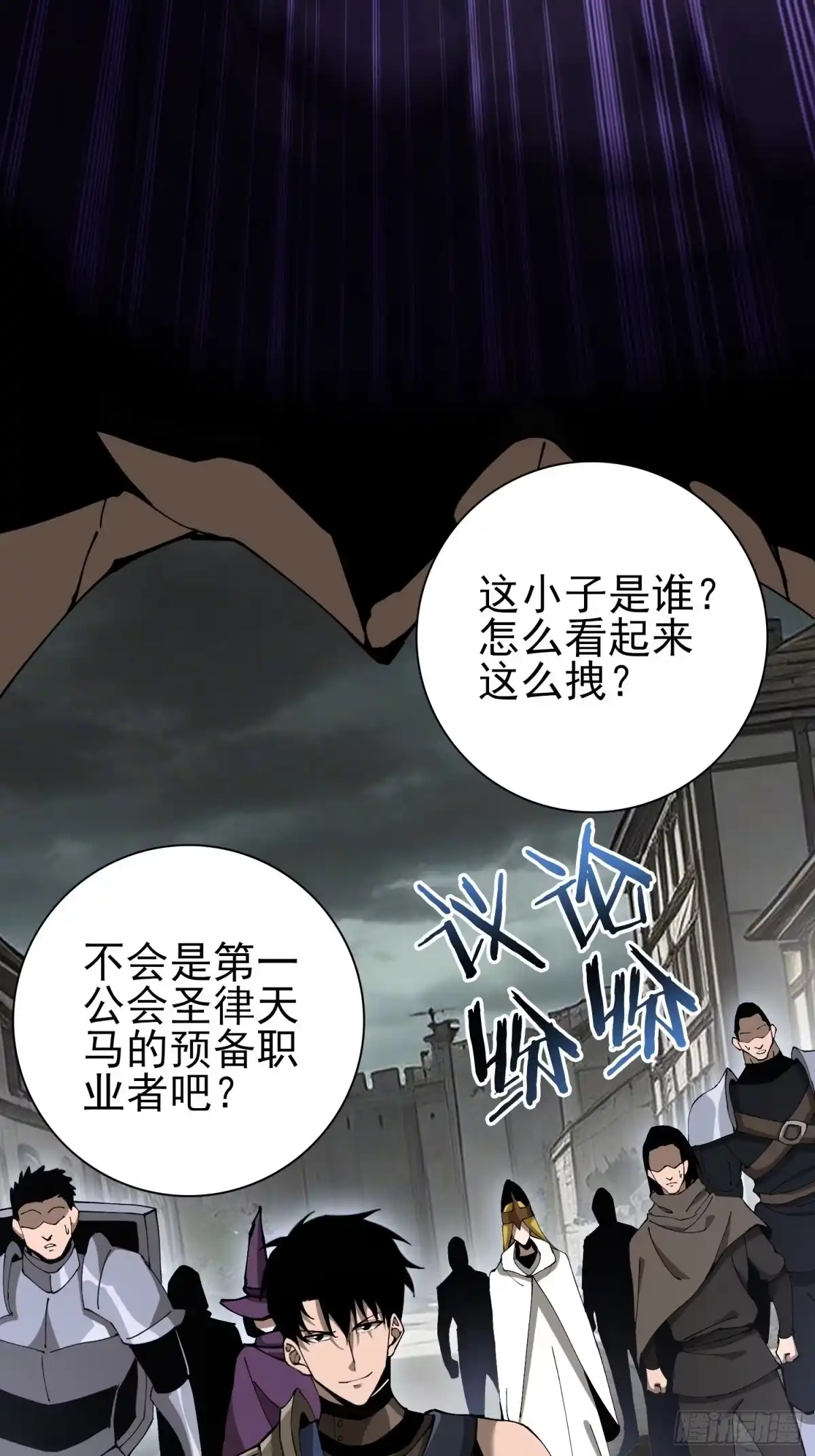 这个刺客光明磊落 08 第8页
