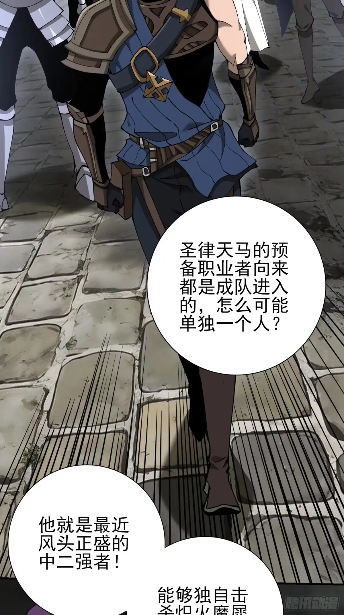 这个刺客光明磊落 08 第9页