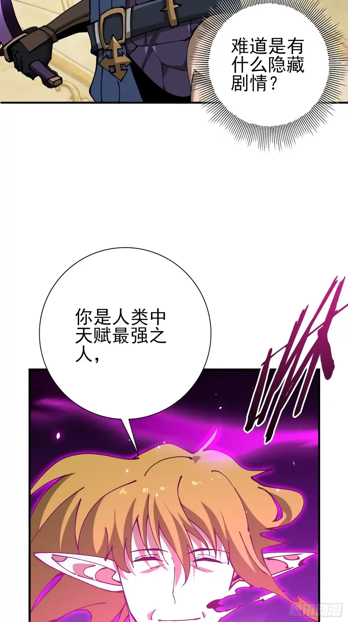 这个刺客光明磊落 11 这个刺客，归家 第27页