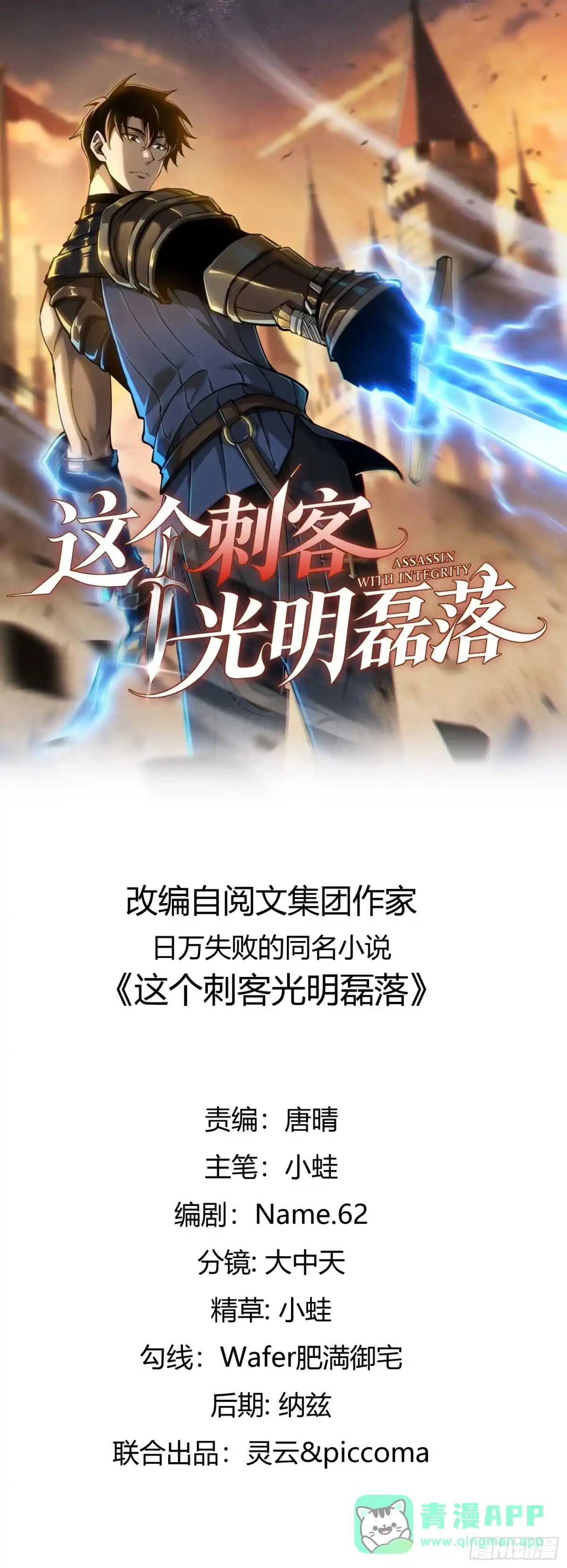 这个刺客光明磊落 12 这个刺客，温柔富有 第1页