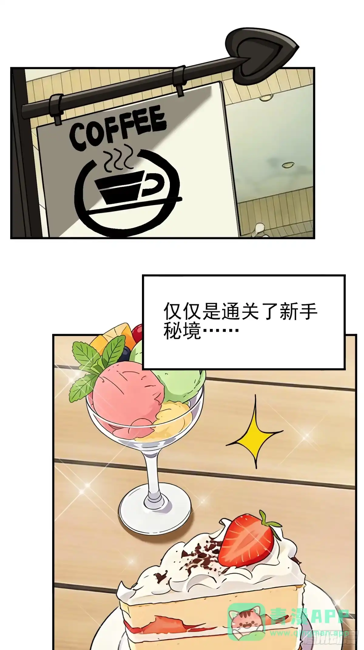 这个刺客光明磊落 12 这个刺客，温柔富有 第11页