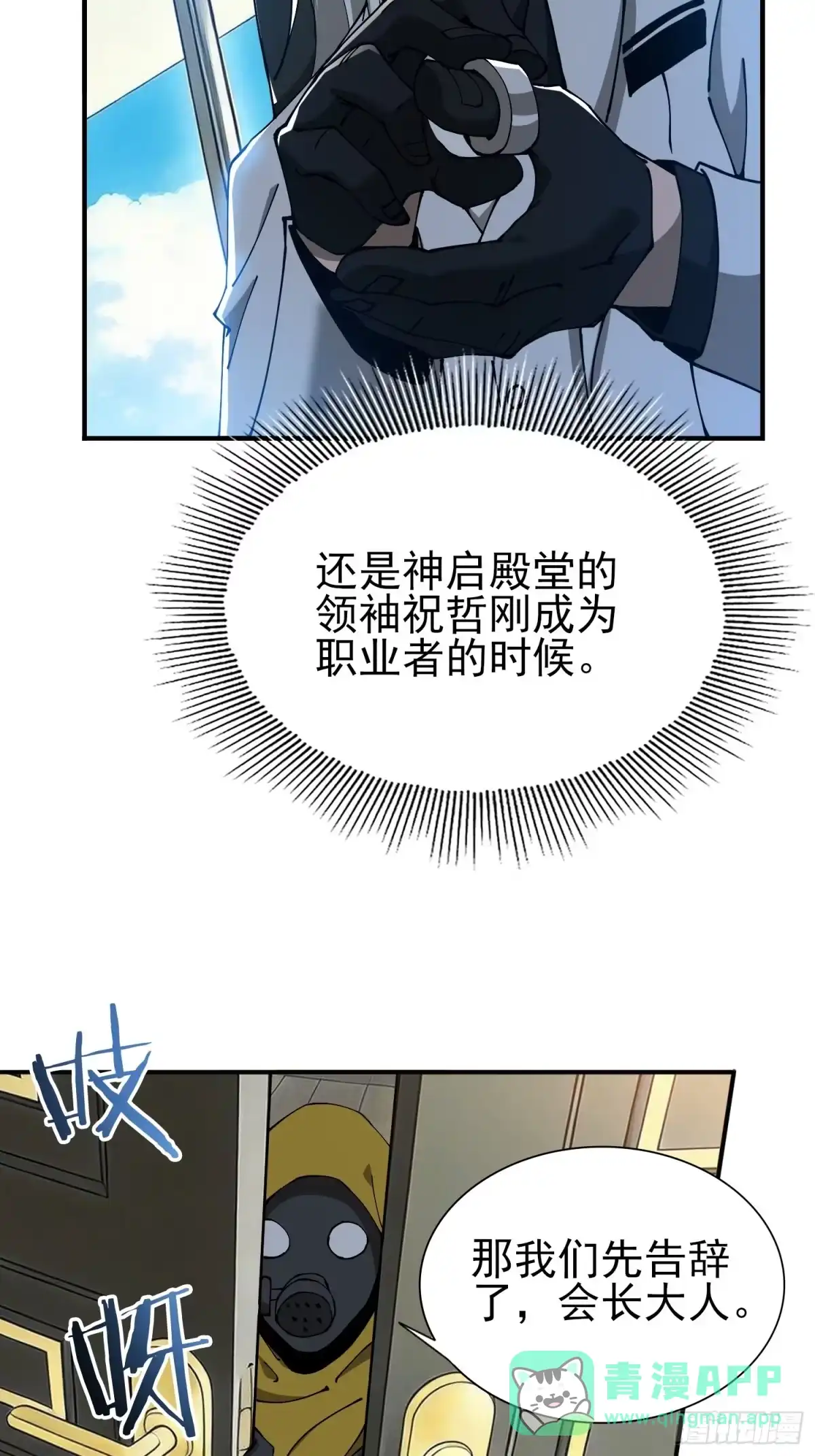 这个刺客光明磊落 12 这个刺客，温柔富有 第51页