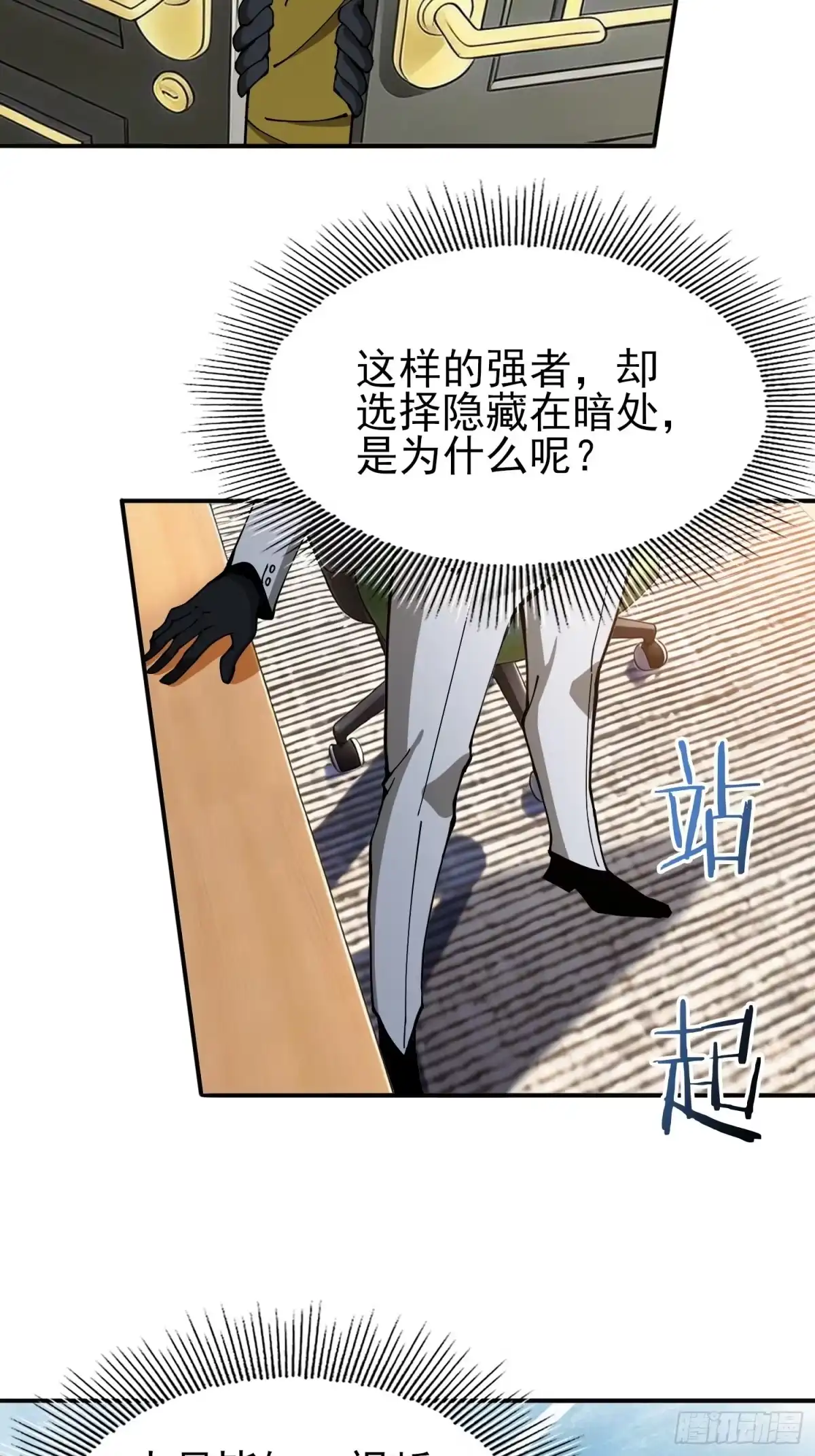 这个刺客光明磊落 12 这个刺客，温柔富有 第52页