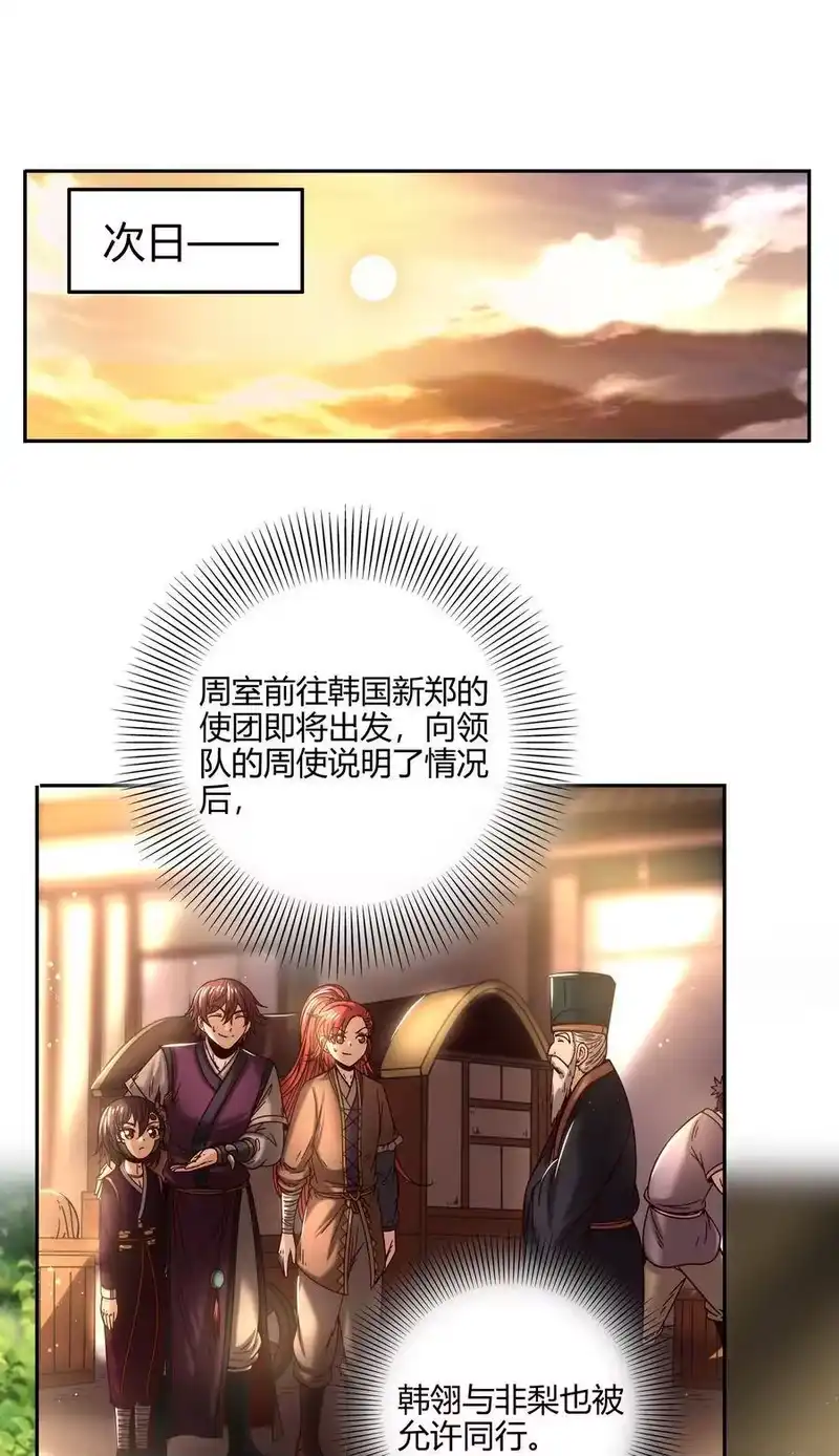 战国千年_h 101 拉虎皮扯大旗 第19页