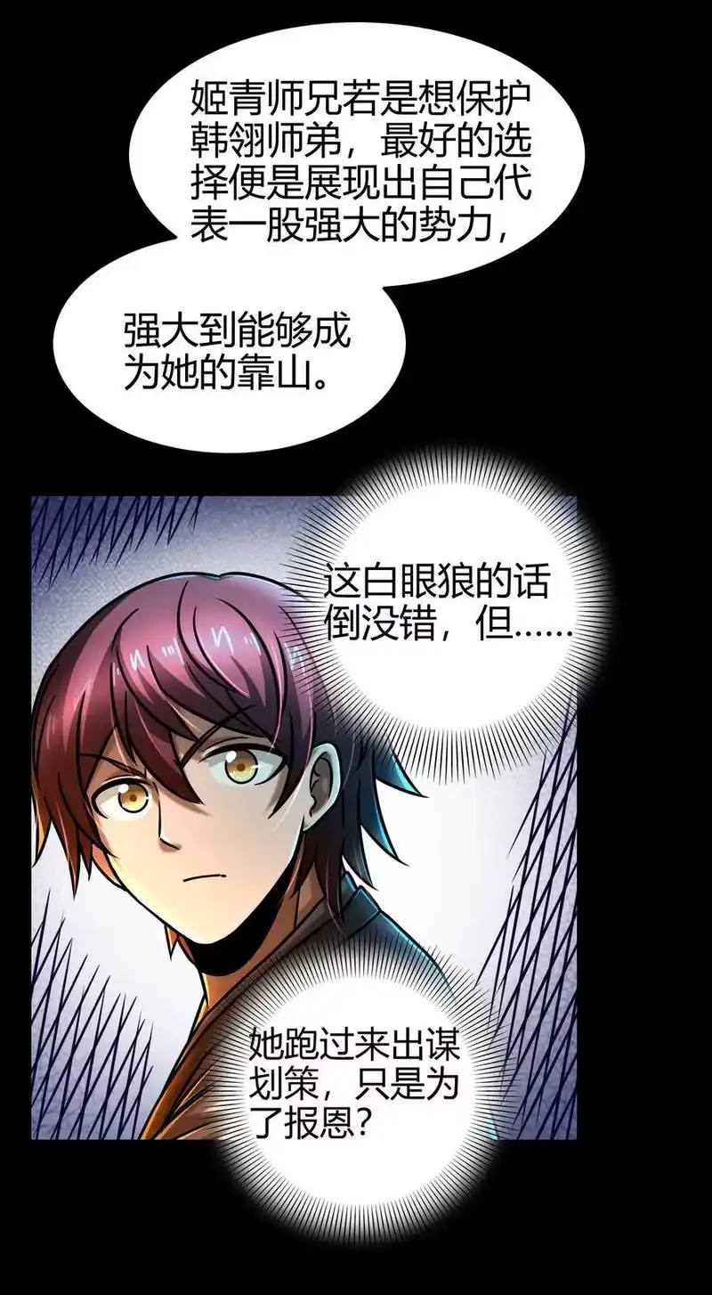 战国千年_h 101 拉虎皮扯大旗 第33页