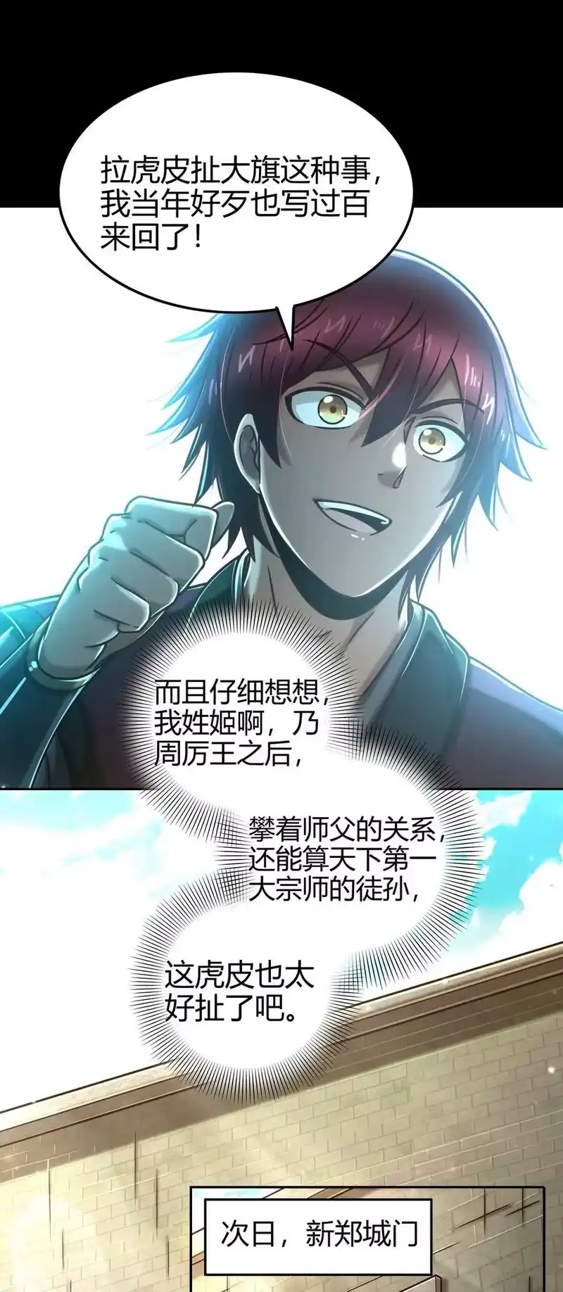 战国千年_h 101 拉虎皮扯大旗 第38页