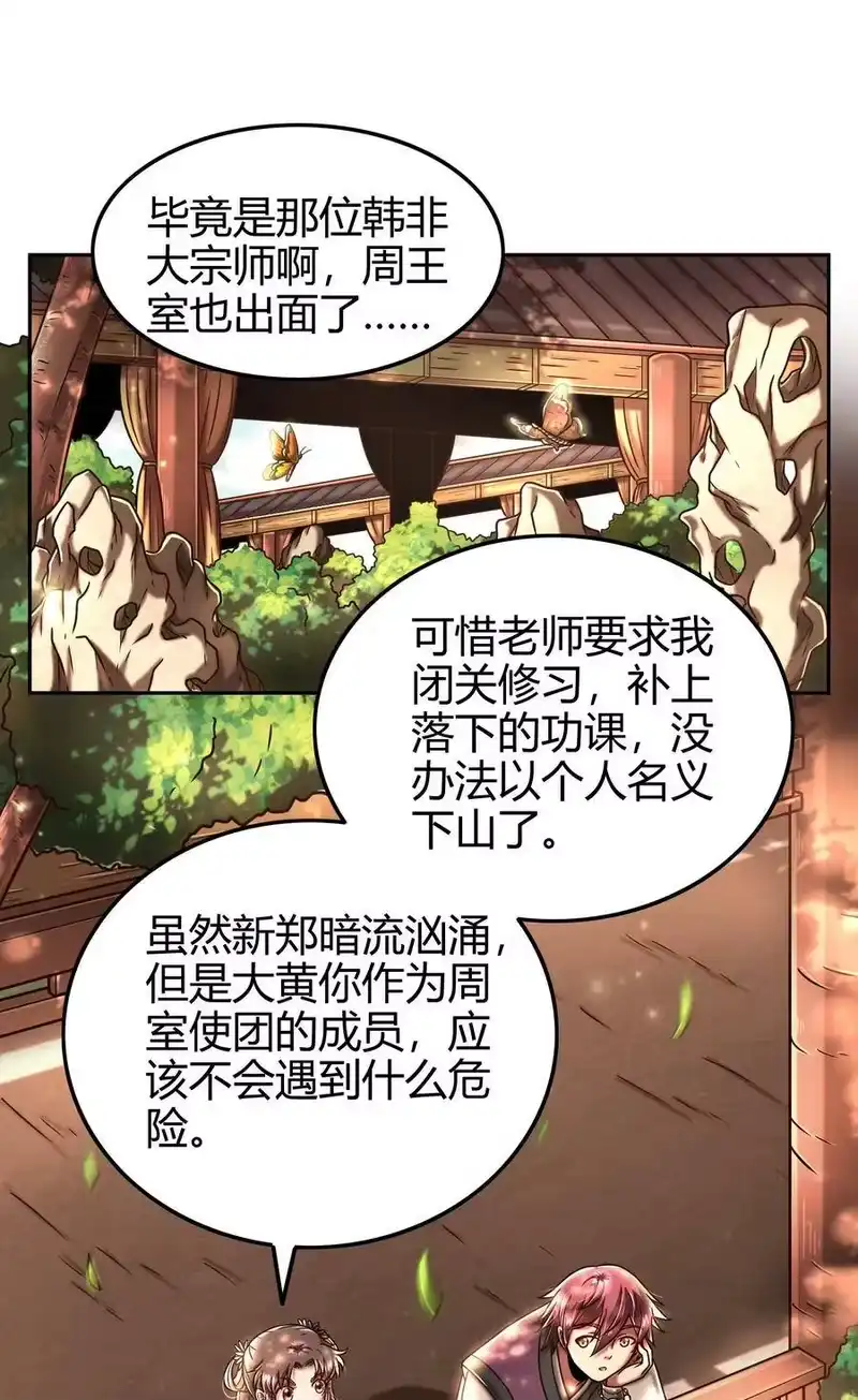 战国千年_h 101 拉虎皮扯大旗 第8页