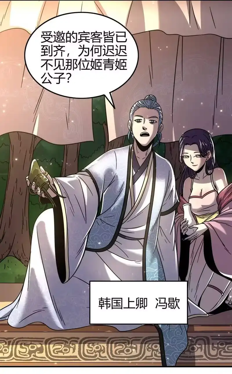 战国千年_h 102 周室贵胄 第29页