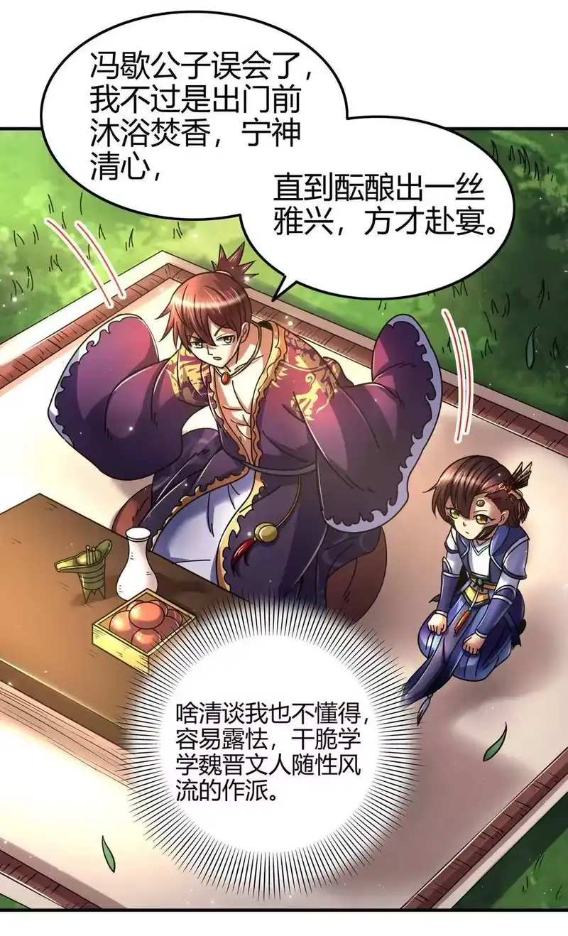 战国千年_h 102 周室贵胄 第35页
