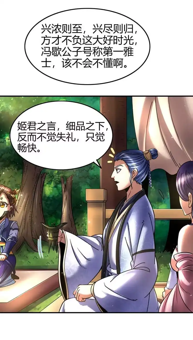 战国千年_h 102 周室贵胄 第37页