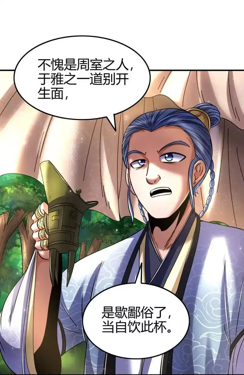 战国千年_h 102 周室贵胄 第38页