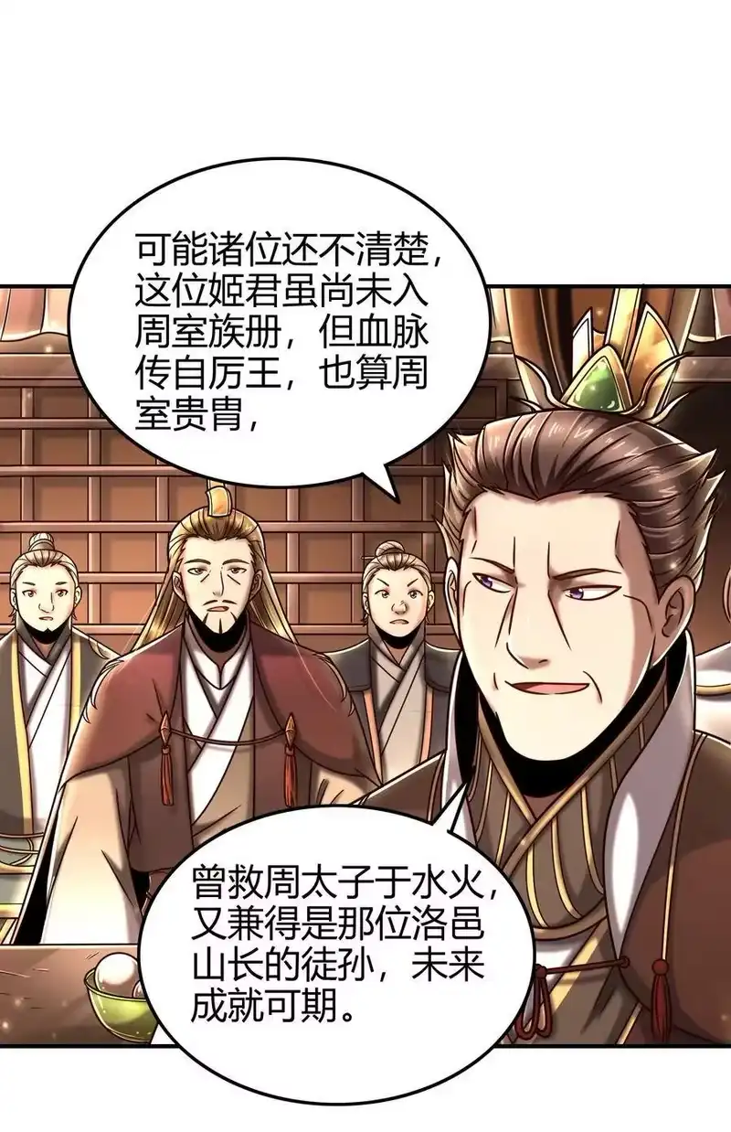 战国千年_h 102 周室贵胄 第6页
