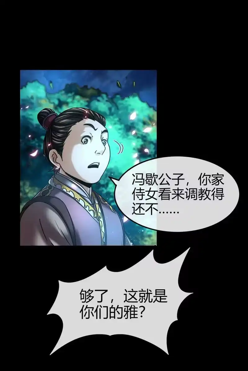 战国千年_h 103 短歌行 第16页