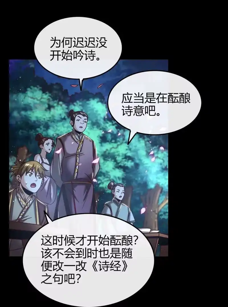 战国千年_h 103 短歌行 第24页