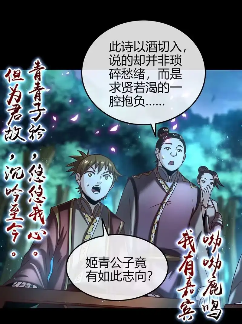 战国千年_h 103 短歌行 第28页