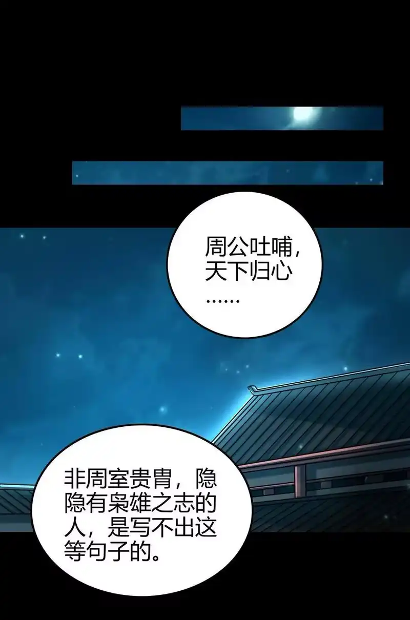 战国千年_h 103 短歌行 第38页