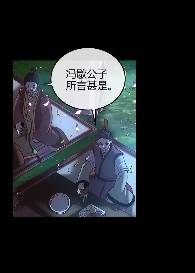战国千年_h 103 短歌行 第4页