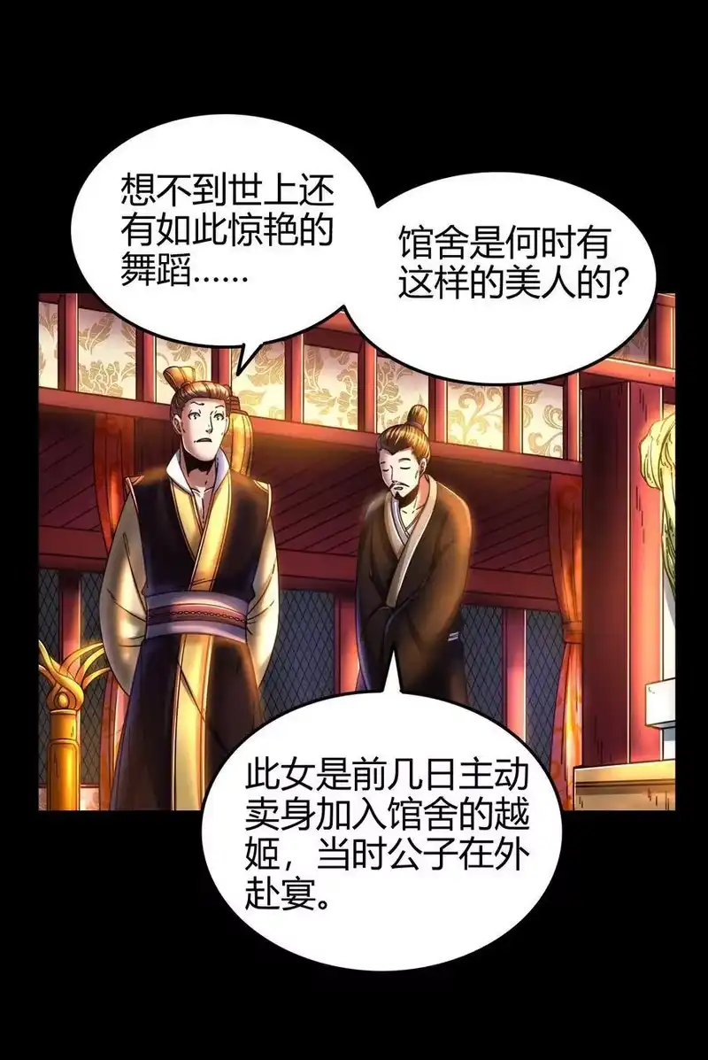 战国千年_h 104 女刺客 第29页