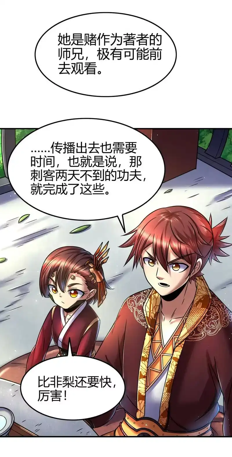 战国千年_h 105 绝杀一剑 第44页