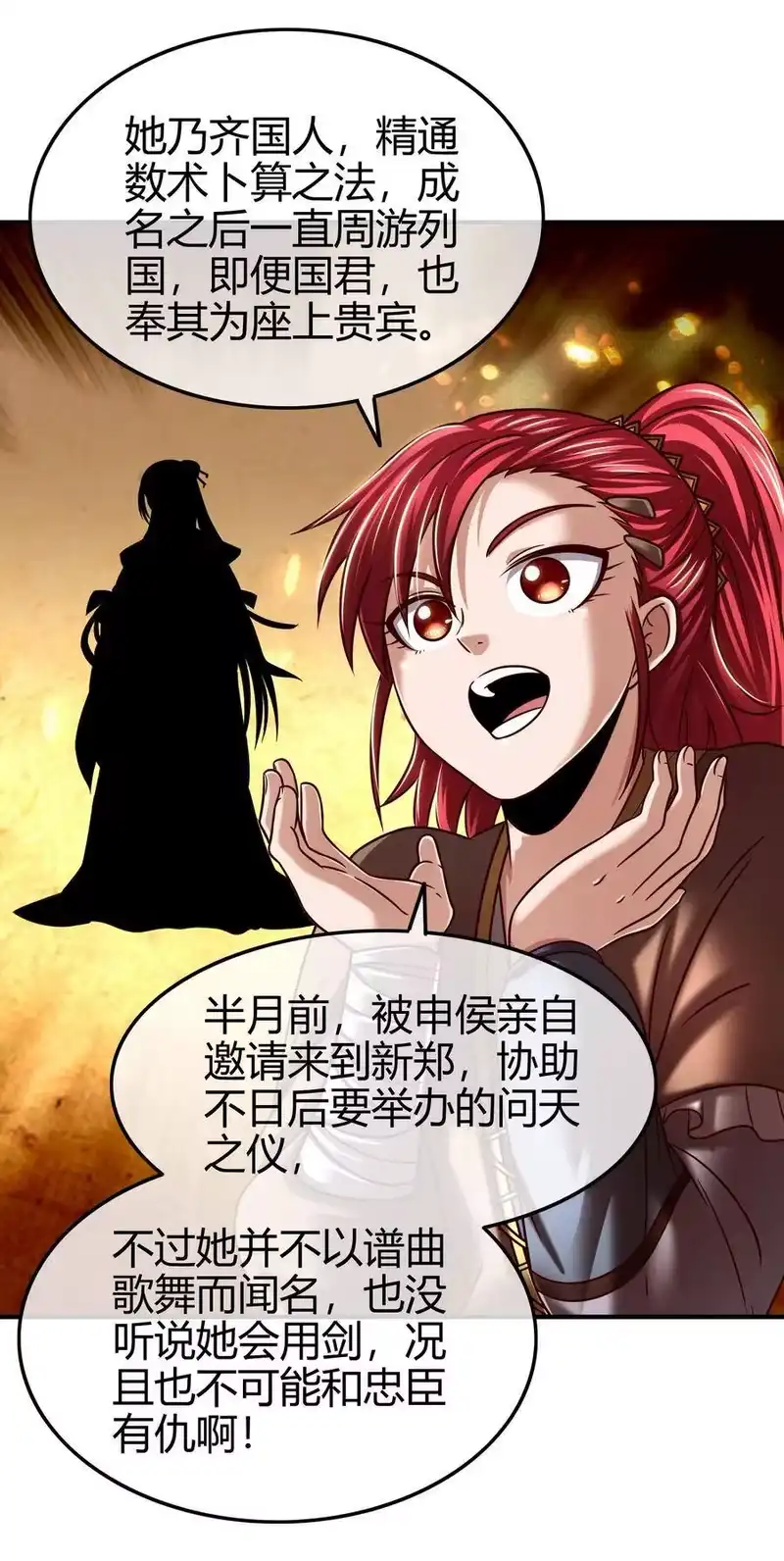 战国千年_h 105 绝杀一剑 第49页