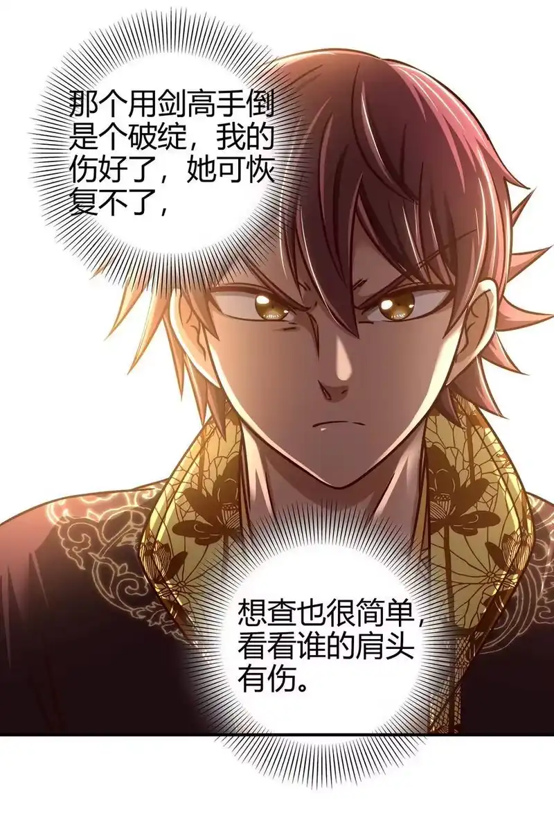 战国千年_h 105 绝杀一剑 第51页