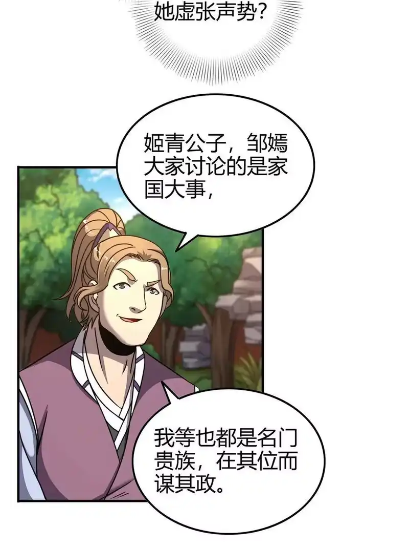 战国千年_h 106 唐突佳人 第15页