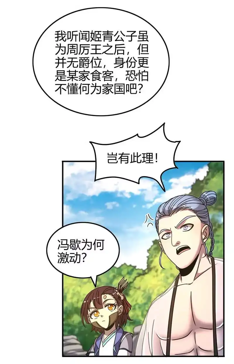 战国千年_h 106 唐突佳人 第16页