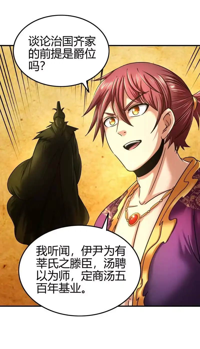 战国千年_h 106 唐突佳人 第19页
