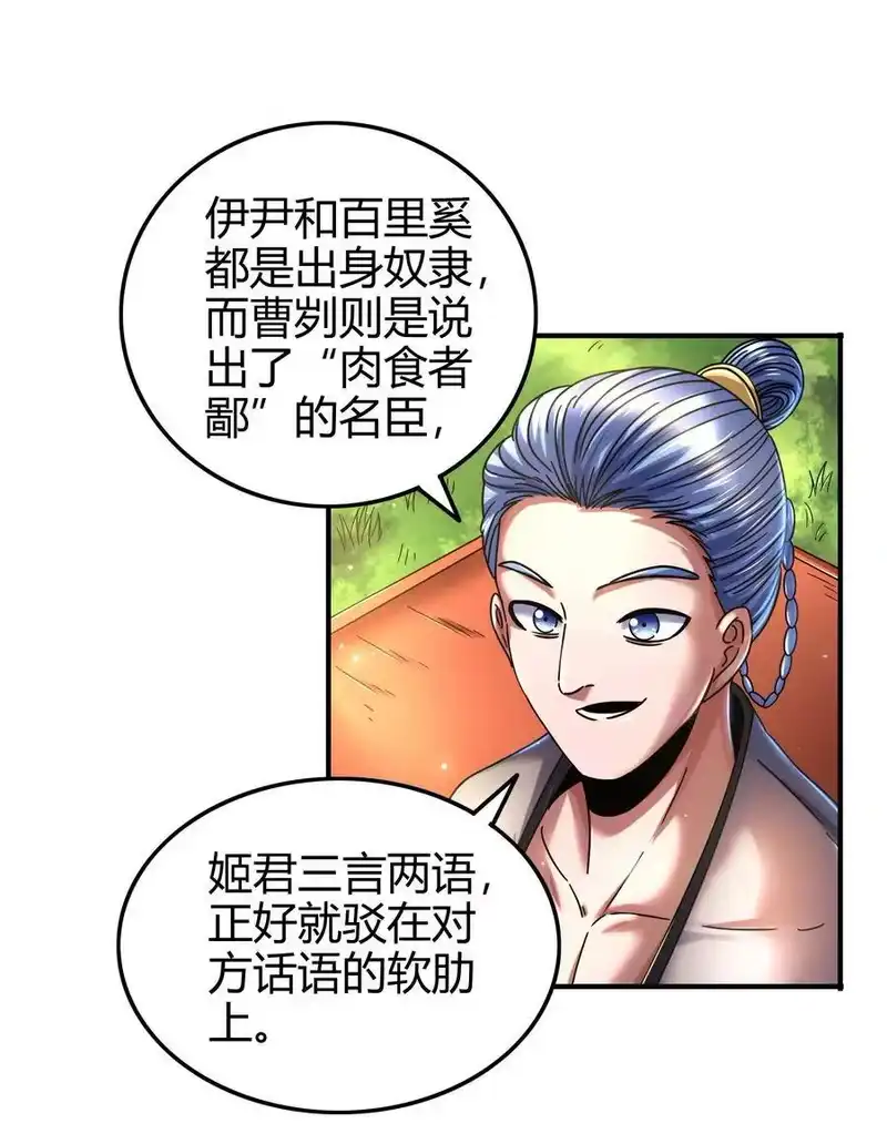 战国千年_h 106 唐突佳人 第23页