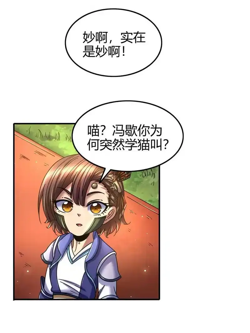 战国千年_h 106 唐突佳人 第24页
