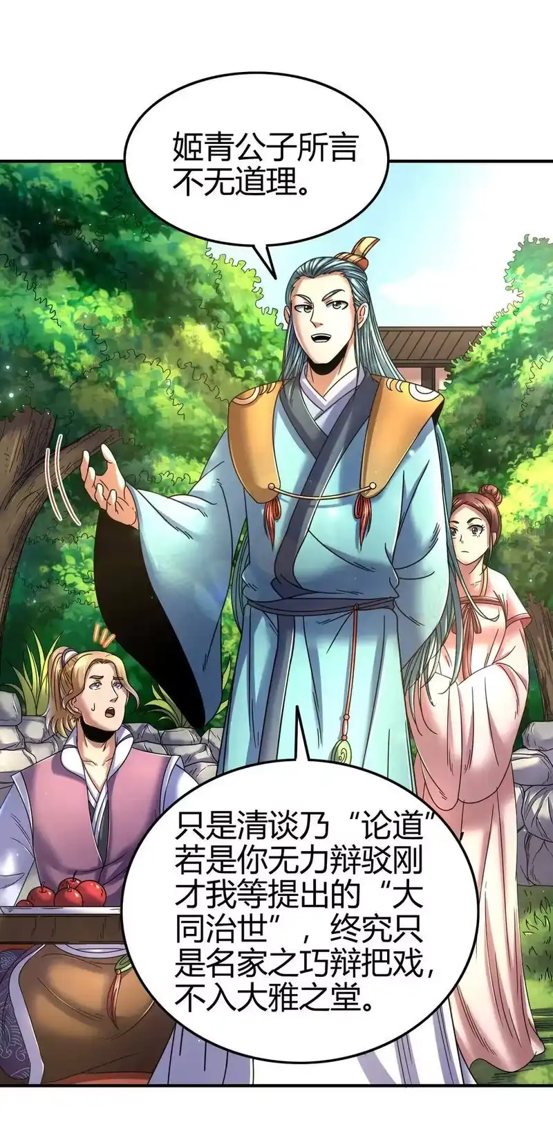 战国千年_h 106 唐突佳人 第25页