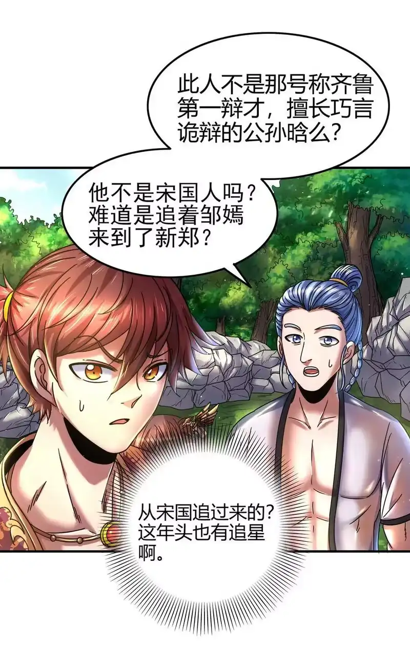 战国千年_h 106 唐突佳人 第26页