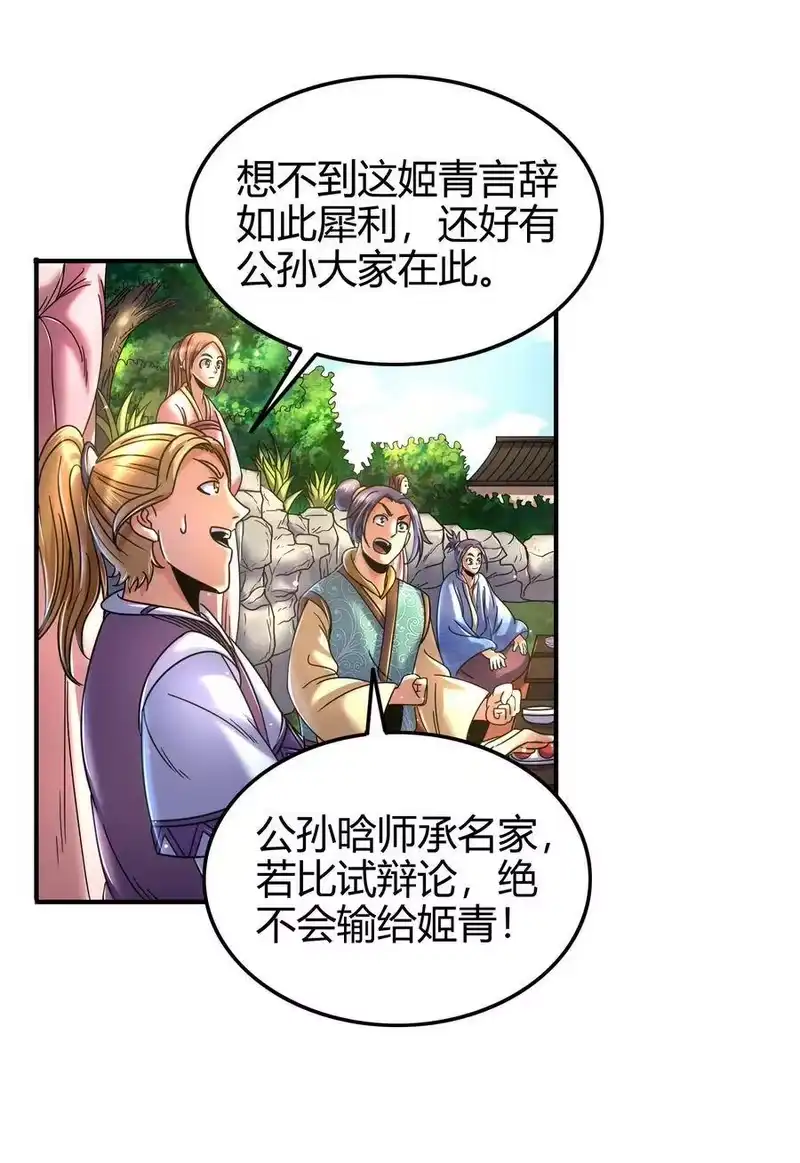 战国千年_h 106 唐突佳人 第27页