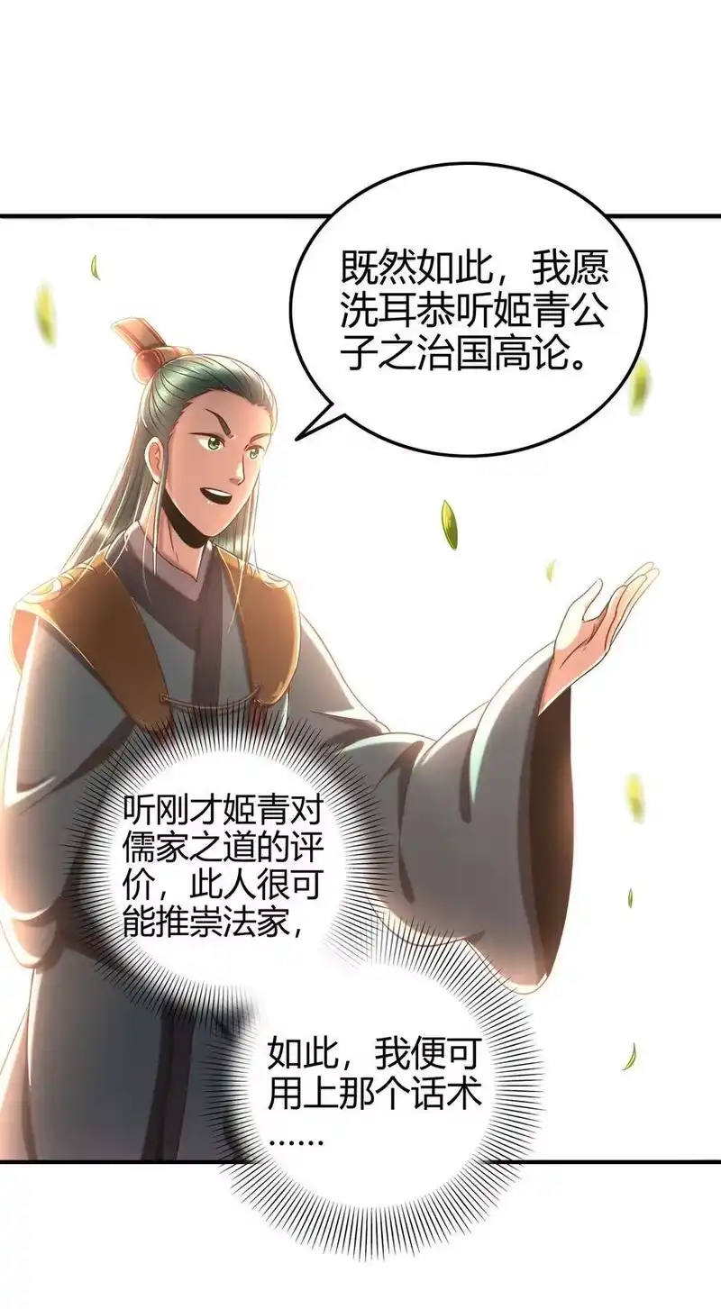 战国千年_h 106 唐突佳人 第29页