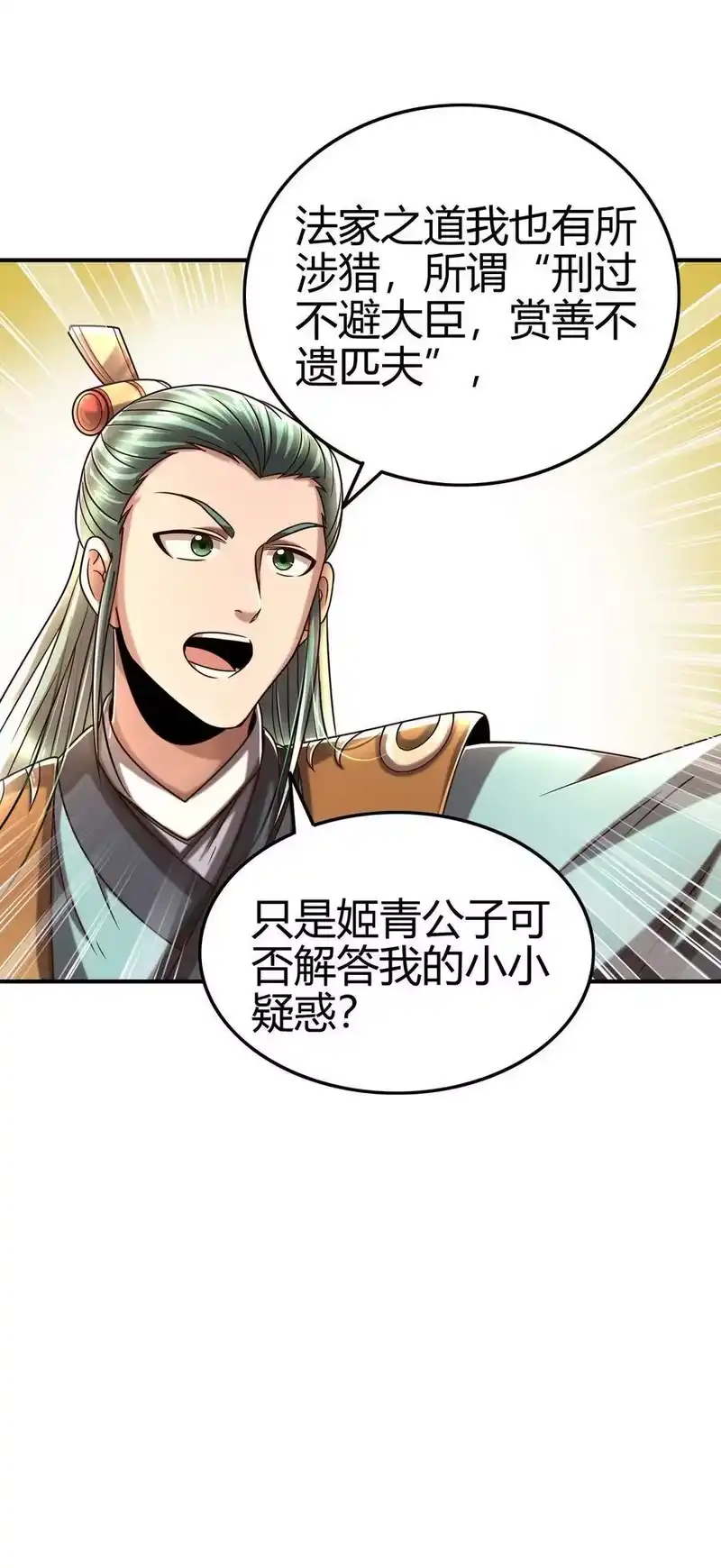 战国千年_h 106 唐突佳人 第31页