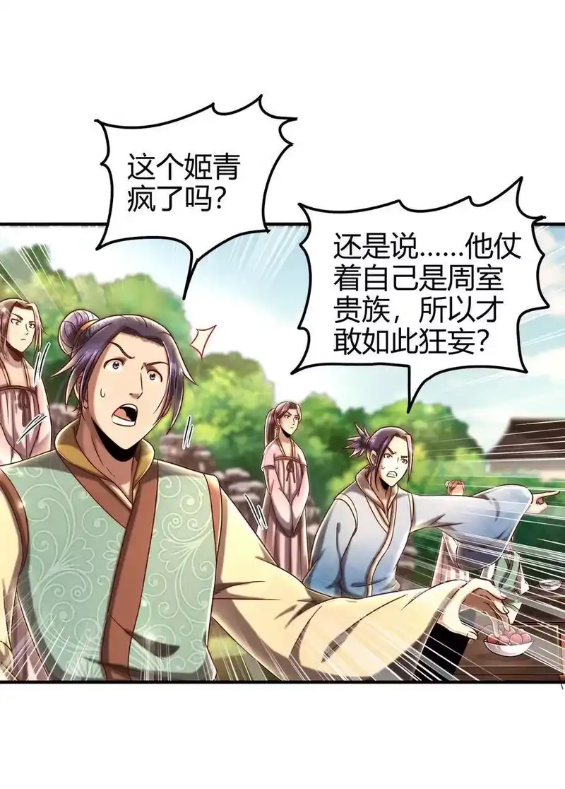 战国千年_h 106 唐突佳人 第34页