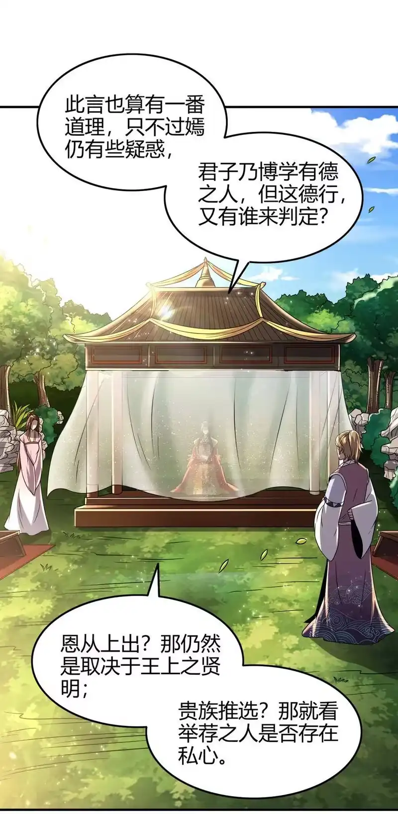 战国千年_h 106 唐突佳人 第4页