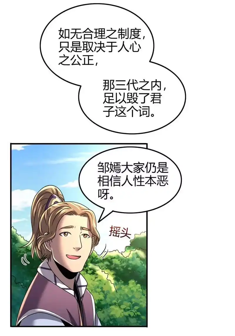 战国千年_h 106 唐突佳人 第5页
