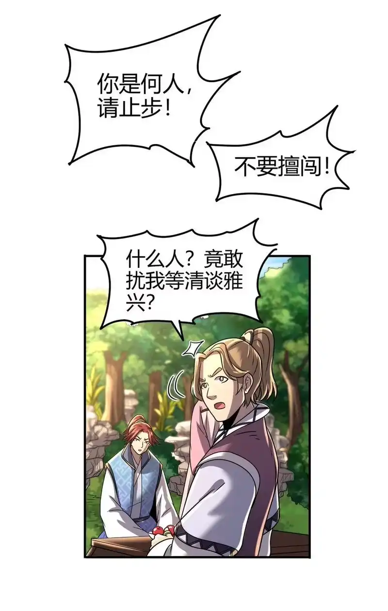战国千年_h 106 唐突佳人 第6页