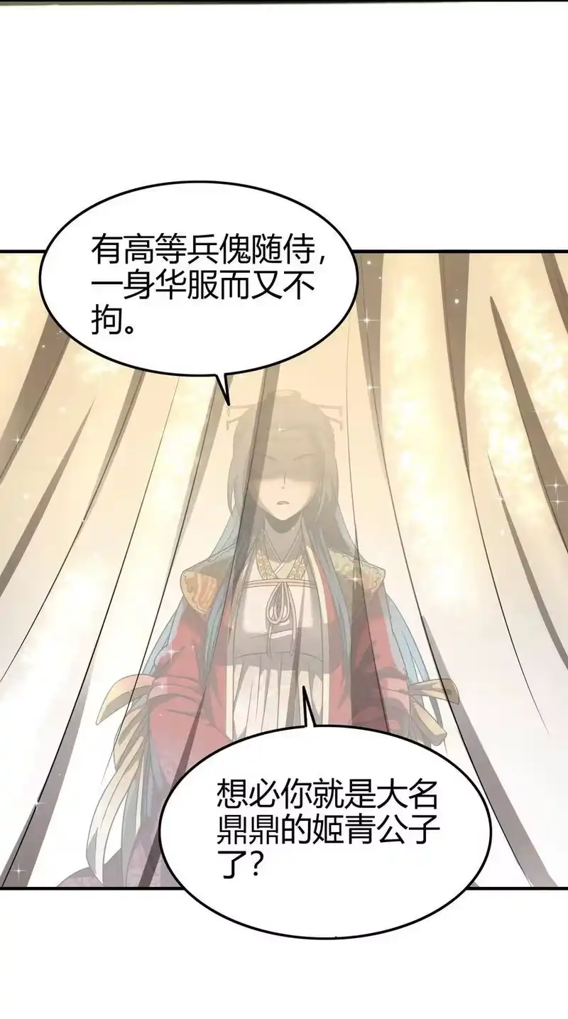 战国千年_h 106 唐突佳人 第9页