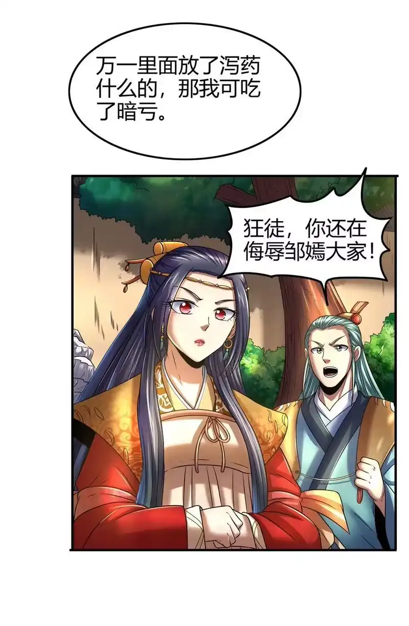 战国千年_h 107 冰酒破公孙 第16页