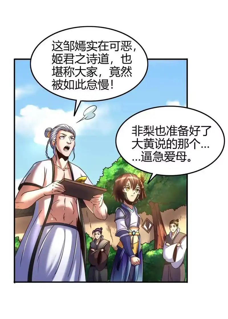 战国千年_h 107 冰酒破公孙 第17页