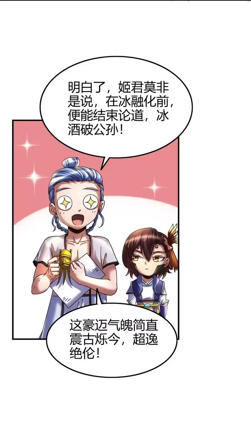 战国千年_h 107 冰酒破公孙 第21页