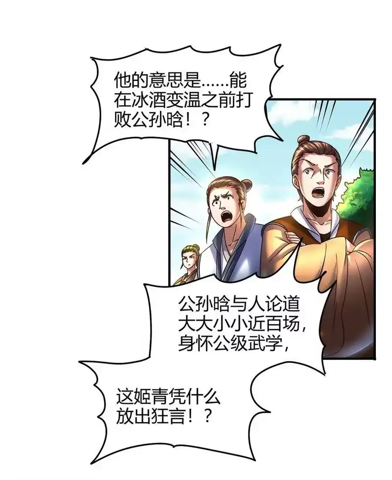 战国千年_h 107 冰酒破公孙 第22页