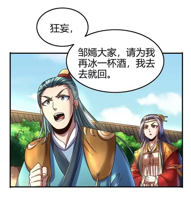 战国千年_h 107 冰酒破公孙 第23页
