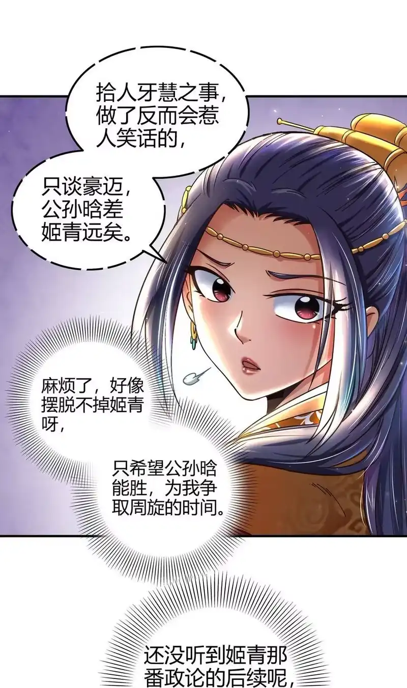 战国千年_h 107 冰酒破公孙 第24页