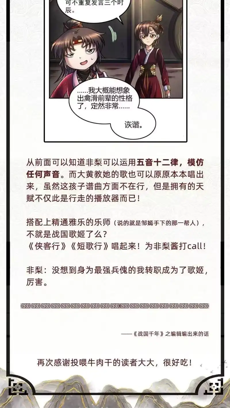 战国千年_h 107 冰酒破公孙 第57页