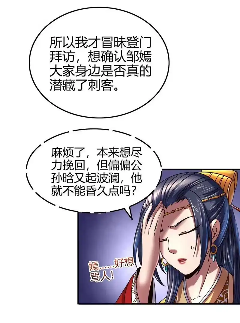 战国千年_h 108 邹嫣的绝学 第13页