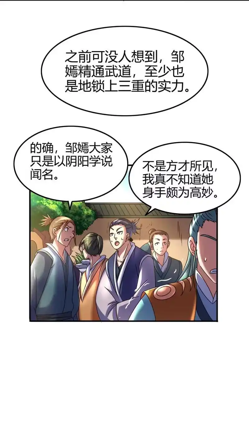 战国千年_h 108 邹嫣的绝学 第15页